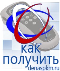 Официальный сайт Денас denaspkm.ru Электроды Скэнар в Биробиджане