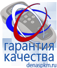 Официальный сайт Денас denaspkm.ru Аппараты Скэнар в Биробиджане