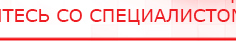купить Комплект массажных электродов - Электроды Дэнас Официальный сайт Денас denaspkm.ru в Биробиджане
